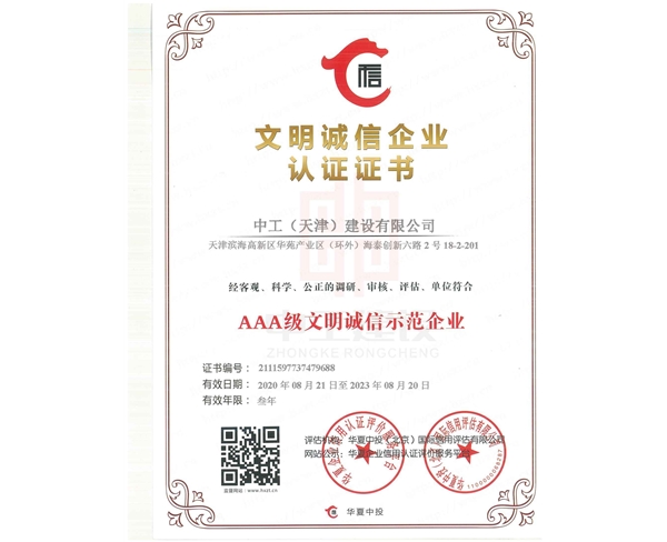 文明誠(chéng)信證書(shū)