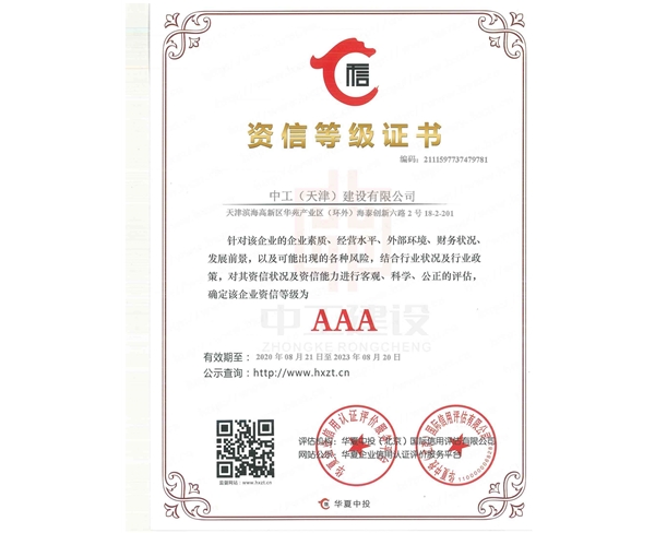 資信等級(jí)證書(shū)